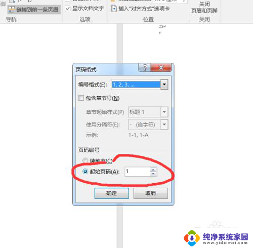 word添加页码怎么从第二页开始 word如何从第二页开始插入页码