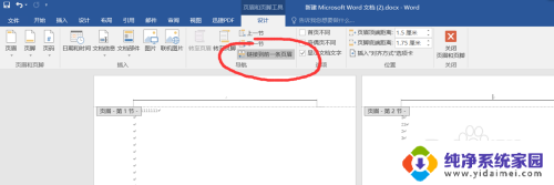 word添加页码怎么从第二页开始 word如何从第二页开始插入页码