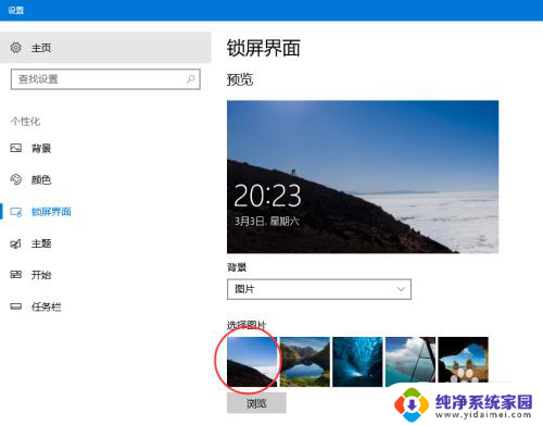 怎样换锁屏图片 Win10如何自定义锁定屏幕背景图片