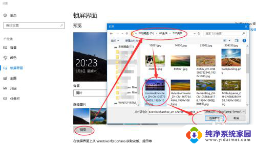 怎样换锁屏图片 Win10如何自定义锁定屏幕背景图片