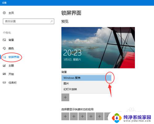 怎样换锁屏图片 Win10如何自定义锁定屏幕背景图片