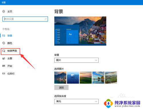 怎样换锁屏图片 Win10如何自定义锁定屏幕背景图片