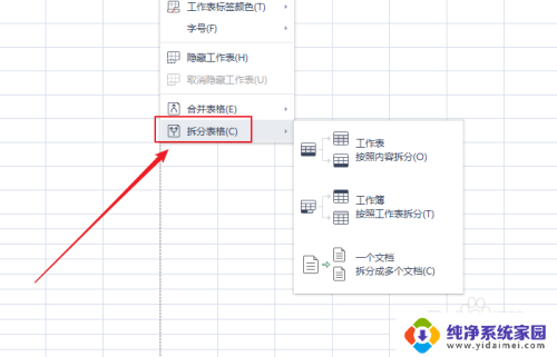 怎样拆分excel文件 将Excel表格拆分成多个文件