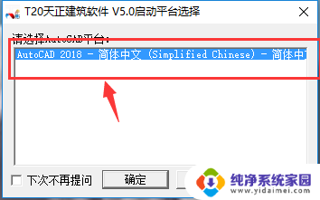 天正cad降低版本 怎么在天正CAD中调整默认启动的CAD版本