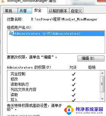 你需要来自administrators的权限才能删除 删除文件提示需要管理员权限