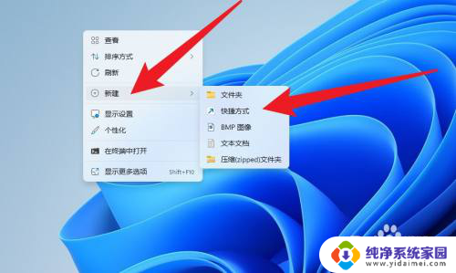 win11怎么建立快捷桌面图标 Win11桌面快捷方式创建方法