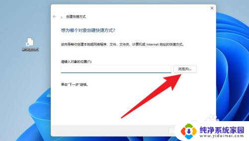 win11怎么建立快捷桌面图标 Win11桌面快捷方式创建方法