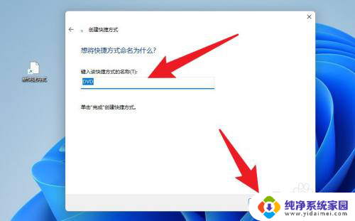 win11怎么建立快捷桌面图标 Win11桌面快捷方式创建方法