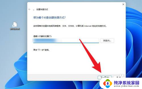 win11怎么建立快捷桌面图标 Win11桌面快捷方式创建方法