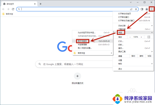 谷歌浏览器书签栏怎么显示 谷歌浏览器书签栏显示方法