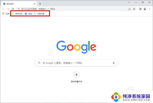 谷歌浏览器书签栏怎么显示 谷歌浏览器书签栏显示方法