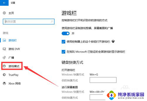 win10开启游戏模式 win10游戏模式怎么使用