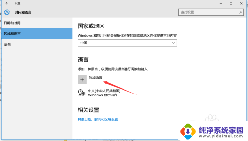 window10设置系统语言 Windows 10添加语言步骤