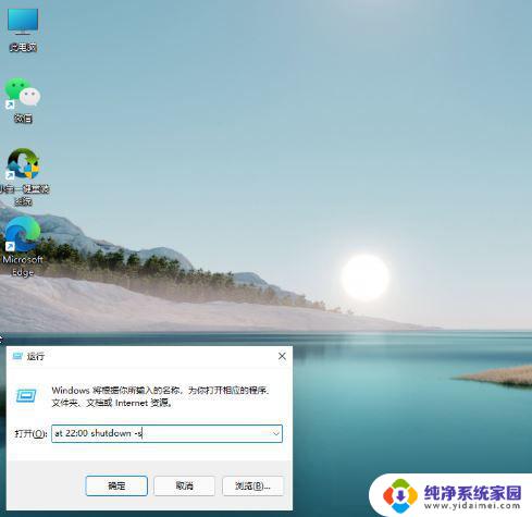 win11怎么设定时关机 Win11如何简单设置定时关机