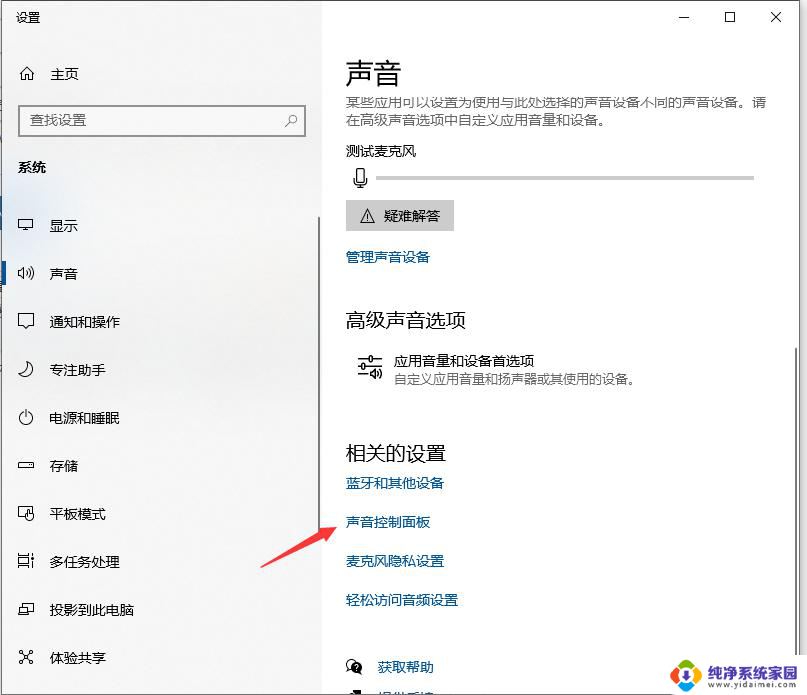 windows10麦克风怎么设置都没有声音 Win10麦克风声音调节设置步骤