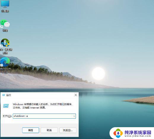 win11怎么设定时关机 Win11如何简单设置定时关机