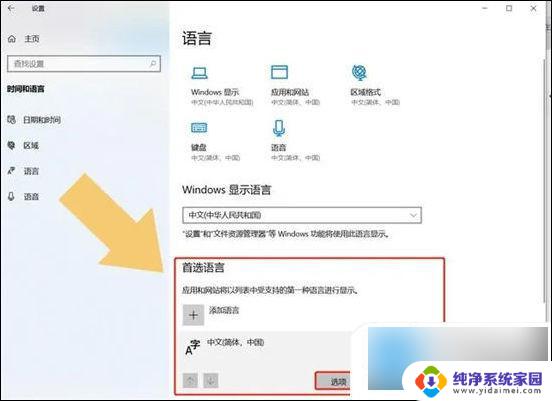 win10已禁用输入法如何解决 电脑显示输入法已禁用怎么办