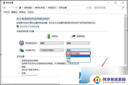 win10设置笔记本盖上不休眠 Win10笔记本设置盖盖不休眠