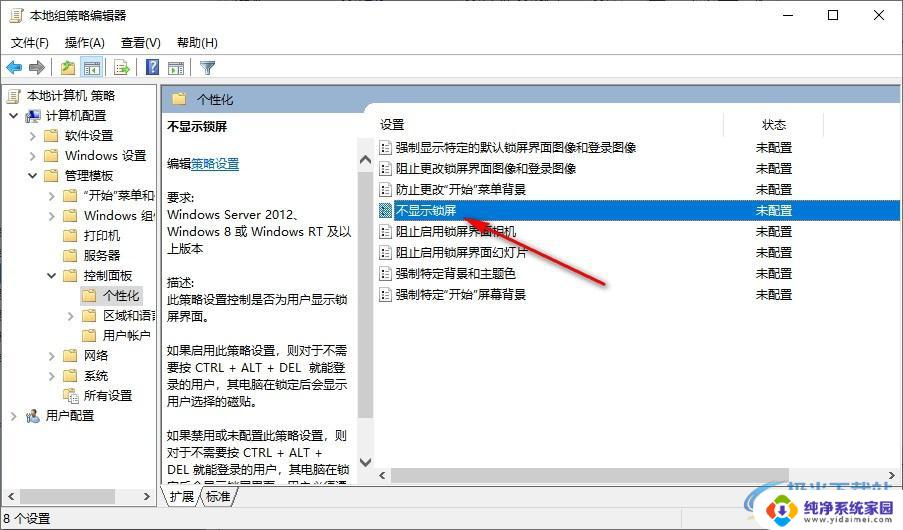 win10如何解除锁屏 电脑桌面锁屏取消方法