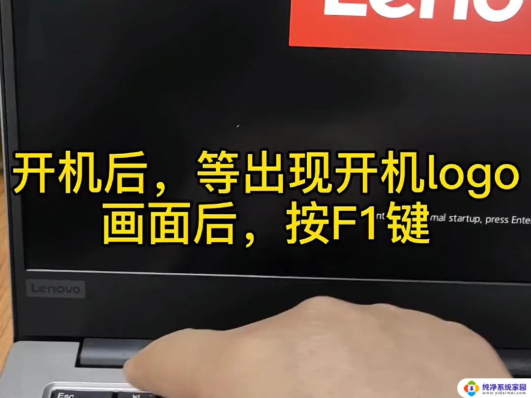 联想笔记本按f几进u盘启动 ThinkPad启动设置教程