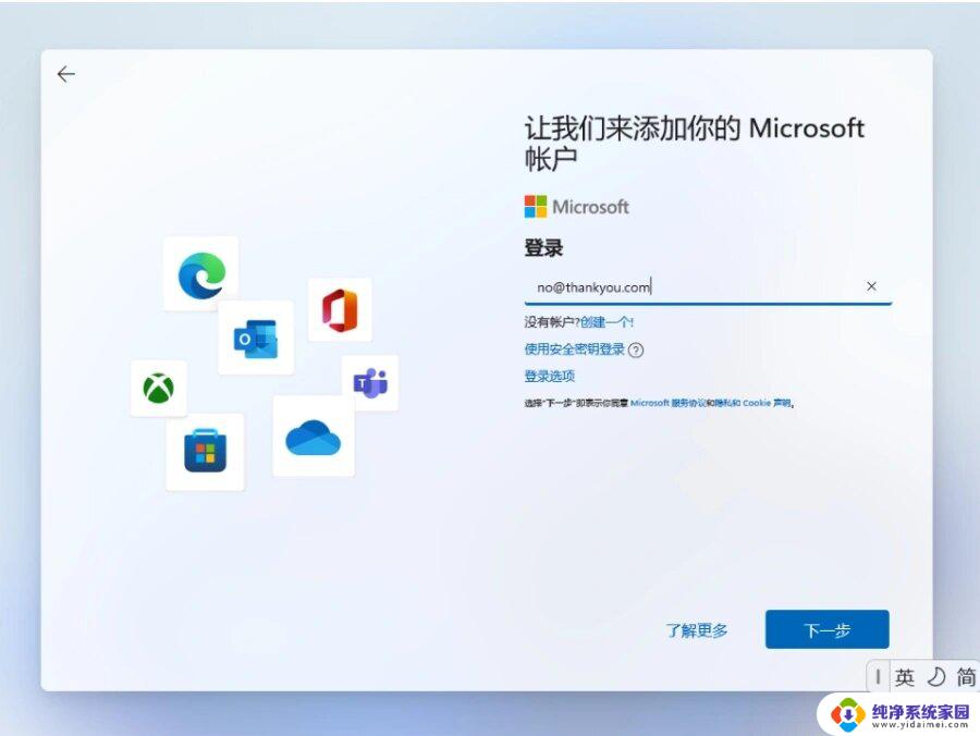 win11开机无法登录microsoft账户 windows11登录不了microsoft账户网络问题解决方法