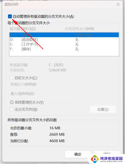 win11开机由于页面 win11开机提示页面文件配置问题的解决步骤