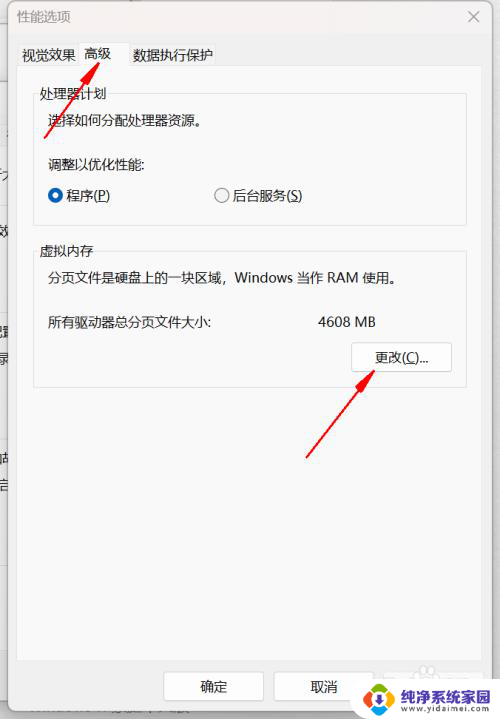 win11开机由于页面 win11开机提示页面文件配置问题的解决步骤