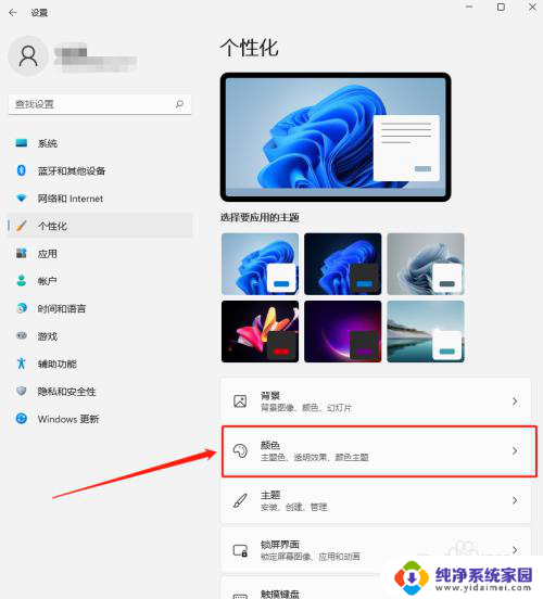 win11设置任务管理器栏微信消息颜色 Win11任务栏微信提示颜色修改方法