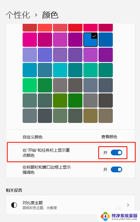 win11设置任务管理器栏微信消息颜色 Win11任务栏微信提示颜色修改方法