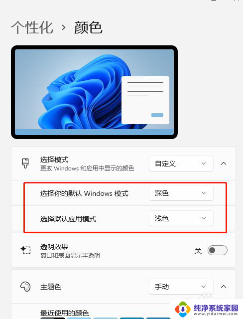 win11设置任务管理器栏微信消息颜色 Win11任务栏微信提示颜色修改方法