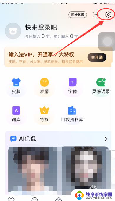 win11的五笔没有联想功能 百度输入法关闭智能联想步骤