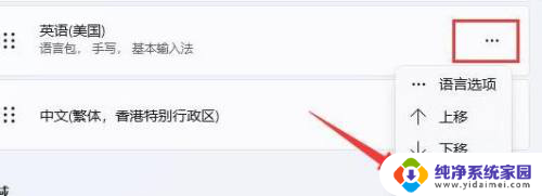 win11怎么把英语美式删了 win11如何移除美式输入法