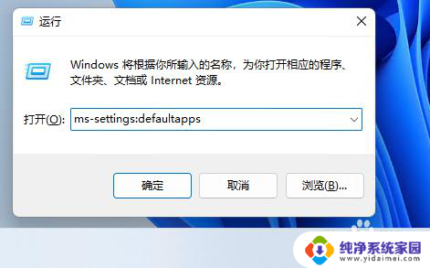 win11修改文件默认关联 Win11如何用命令调整文件关联的默认应用