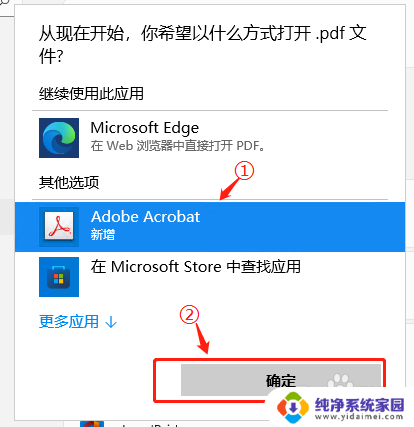 win11修改文件默认关联 Win11如何用命令调整文件关联的默认应用