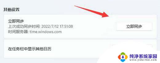 win11每次开机后时间不对 Win11系统时间一直不对怎么办