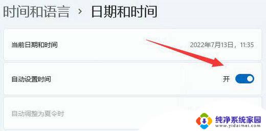 win11每次开机后时间不对 Win11系统时间一直不对怎么办