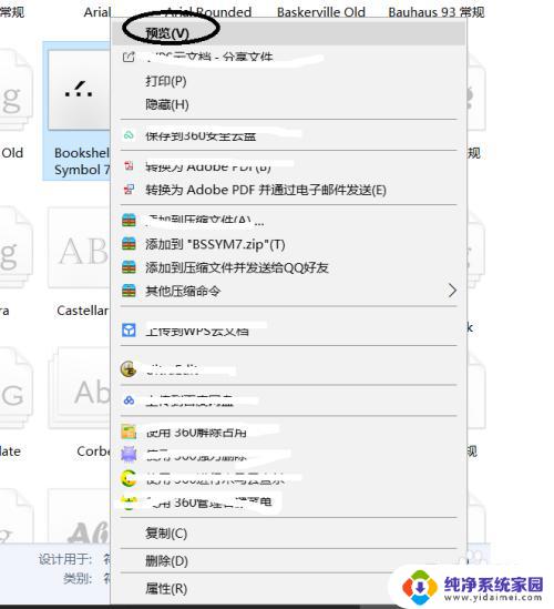 当前系统有哪些字体 win10已有字体如何查看