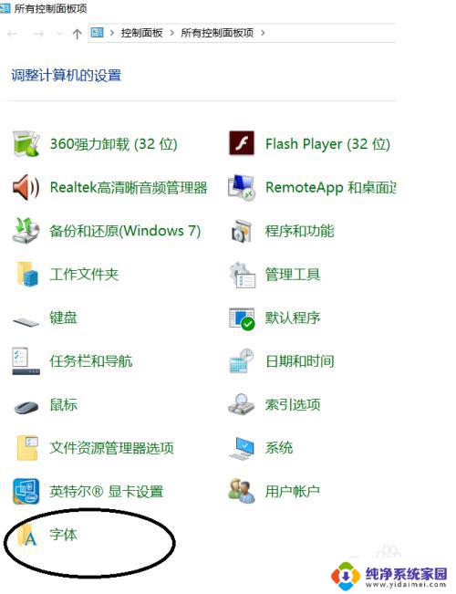 当前系统有哪些字体 win10已有字体如何查看