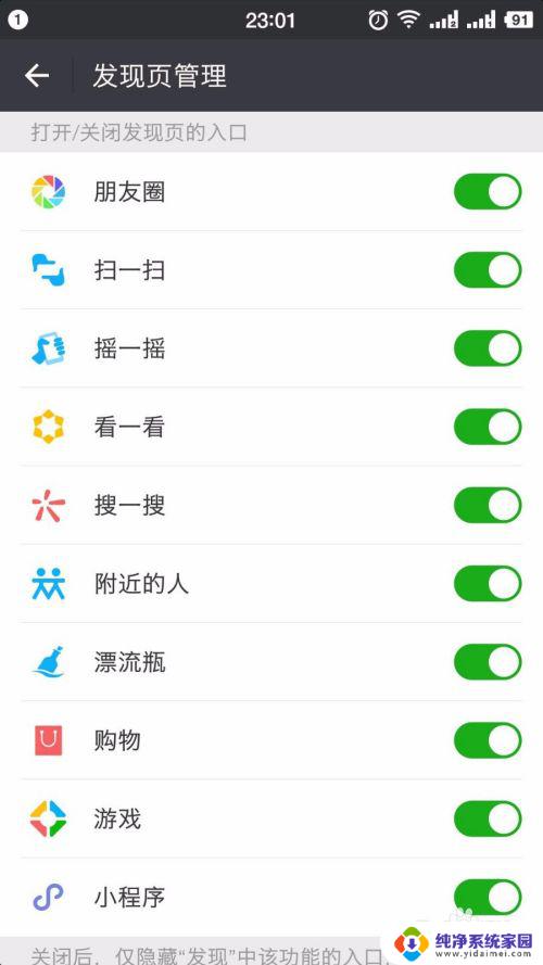 微信发现在哪里打开 如何在微信中关闭或开启发现页入口