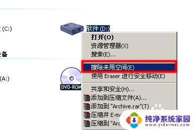 win7系统中怎样把文件干净,不能恢复 怎样使删除的文件无法被恢复