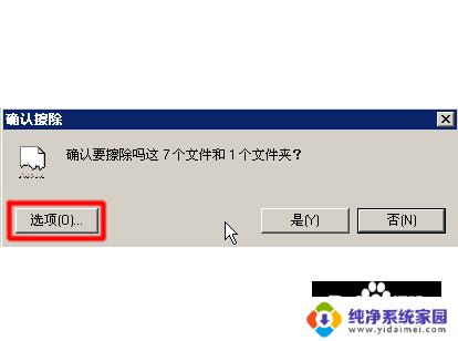 win7系统中怎样把文件干净,不能恢复 怎样使删除的文件无法被恢复