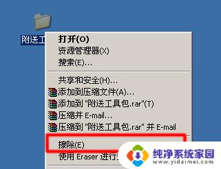 win7系统中怎样把文件干净,不能恢复 怎样使删除的文件无法被恢复