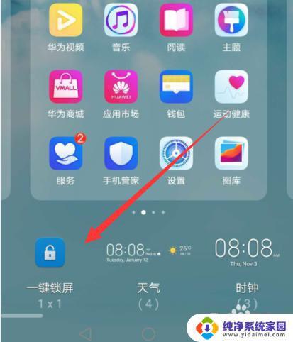 安装锁屏键到屏幕 怎样在荣耀手机上添加一键锁屏