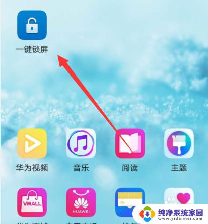 安装锁屏键到屏幕 怎样在荣耀手机上添加一键锁屏