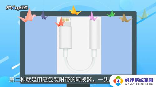 iphone没有耳机孔怎么插耳机 苹果7耳机接口消失了怎么连接耳机