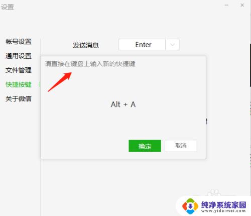 微信截图快捷键ctrl加a为什么截不了图 微信电脑端快捷键无效怎么办