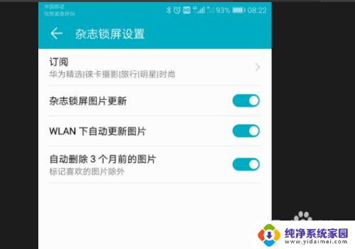 华为锁屏图片设置 华为手机锁屏照片设置教程