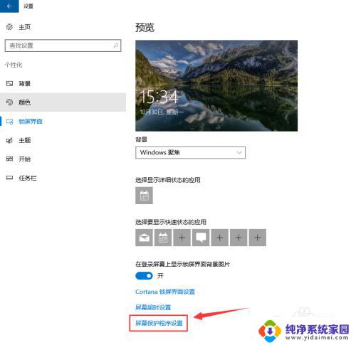 Win10怎么设置屏幕保护程序气泡看见桌面？教你一步步完成！