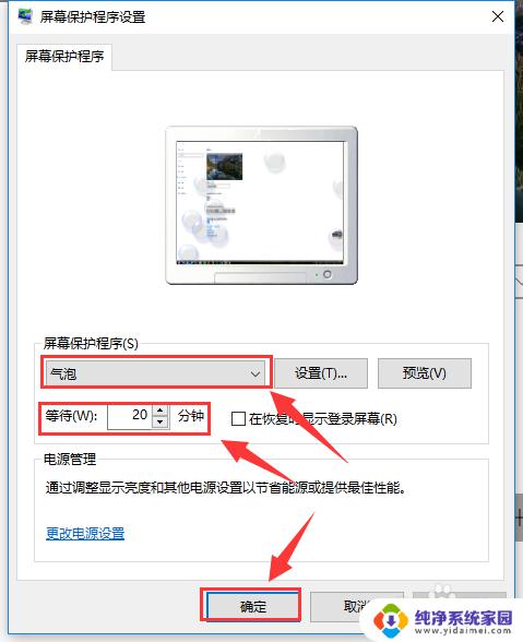 Win10怎么设置屏幕保护程序气泡看见桌面？教你一步步完成！