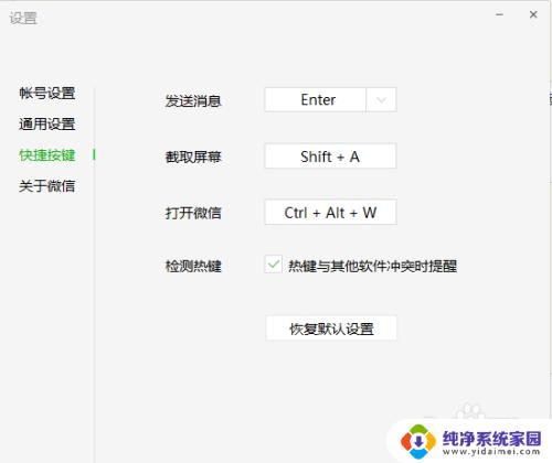 微信截屏快捷键ctrl+alt+ 怎样调整微信截图的快捷键